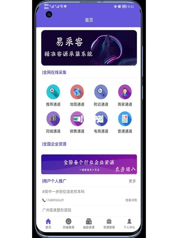 易采客软件试用码获取